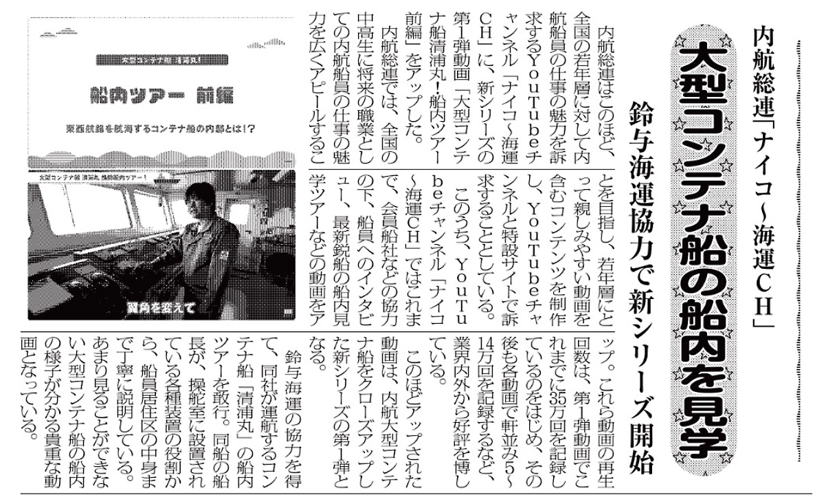 内航海運新聞